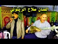 الفنان صلاح الزيتوني صاحب الحنجره الذهبيه من جديد مع خوت العلام