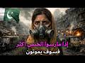 الحياة في لاهور باكستان المدينة الأكثر غبار ا وقذارة في العالم فيلم وثائقي 