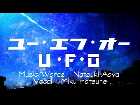 みあげる空 UFO / 初音ミク - 青屋夏生 - YouTube
