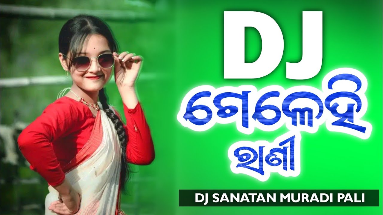 GELEHI RANI DJ SAMBALPURI SONG | NIL SAGAR X ARCHANA PADHI | DJ SANATAN MURADIPALI