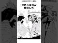 五条VS宿儺決着！？【人外魔境新宿決戦】 #呪術廻戦 #漫画 #雑学 #shorts