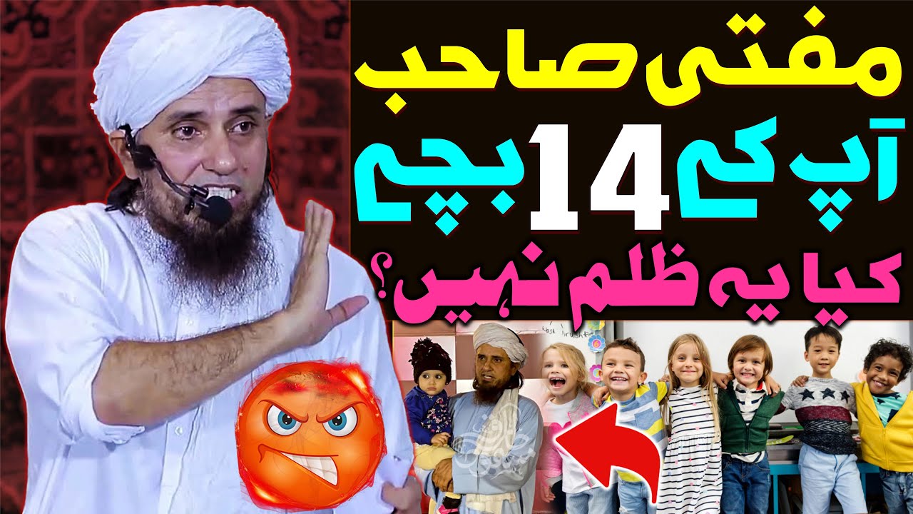Mufti Sb Aap Ke 14  Bache Kiya Ye Zulm Nahi ? | Mufti Tariq Masood Special | Family Planning