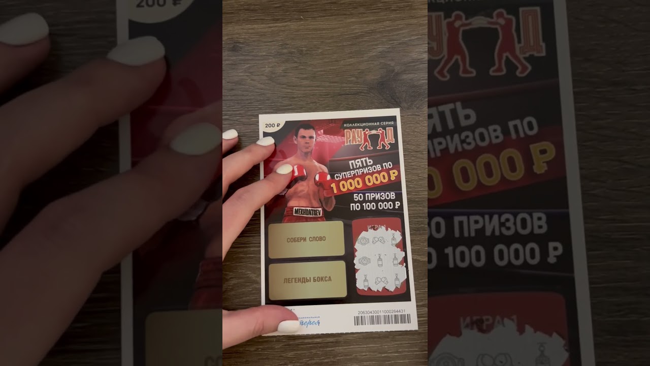 Национальная лотерея