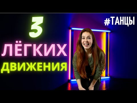 Видео: Как танцевать хип-хоп (с иллюстрациями)