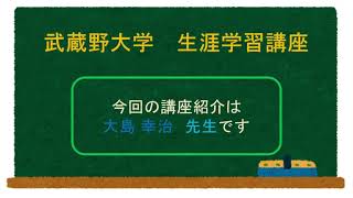 現代中国と日本―人民解放軍の最新鋭化とA2 AD接近拒否  拒否領域戦略― 大島幸治先生【講義紹介映像】0407082c