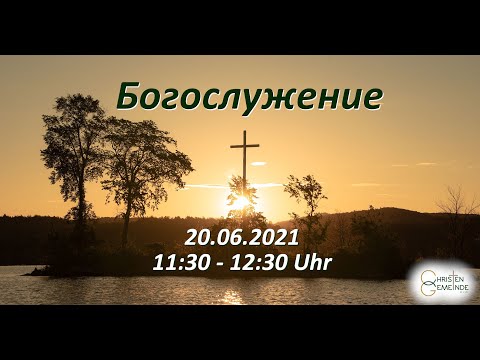 Богослужение 20.06.2021 | Действие и служение Святого Духа | Димитрий Клаус