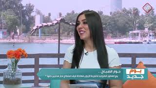 يوم جديد/ حوار الصباح .. بيع العطور الكترونياً بلا تجربة الزبون معادلة كيف استطاع تجار محليين حلها screenshot 5