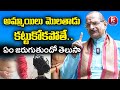 Mylavarapu Srinivasa Rao : Unknown Secret Behind Waist Thread Molathadu | Can Women Tie WAIST THREAD