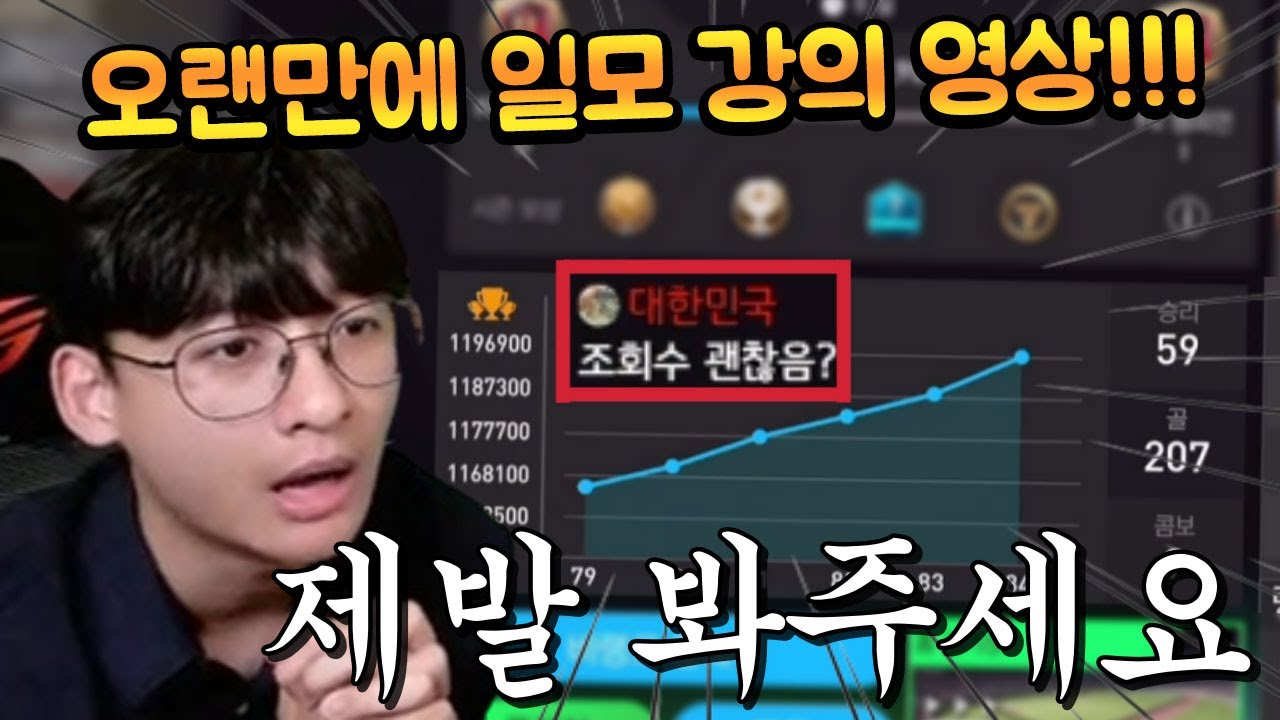 오늘도 조회수 폭망 각오하고 올리는 일모 강의 영상!! 꼭 시청하고 실력 올리자!! FC모바일