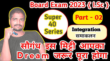 bihar board class 12th math vvi objective questions 2023 | part 02 | purushottam sir