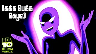 Ben 10 Alien Force - S1E8 What Are Little Girls Made Of? Tamil Explanation Ben Mystery Neram