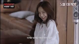 여자전쟁: 비열한거래 예고
