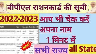 बीपीएल परिवारों की सूची कैसे डाउनलोड करें|how to download BPL list#supportonlineak screenshot 1