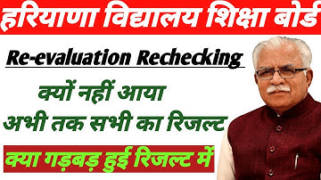 Hbse Rechecking Re-evaluation Result 2023 ||