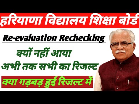 Hbse Rechecking Re-evaluation