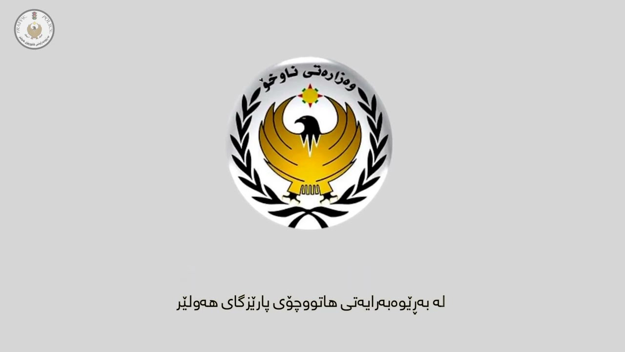 تاقی کردنەوەی مۆڵەتی شوفێری ژمارە 8