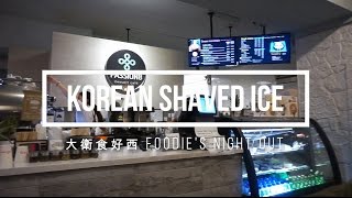 【PASSION 8 DESSERT CAFE】韓式雪花冰