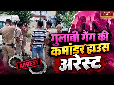 Gulabi Gang House Arrest : गुलाबी गैंग की कमांडर House Arrest | Fuara Chowk | MP