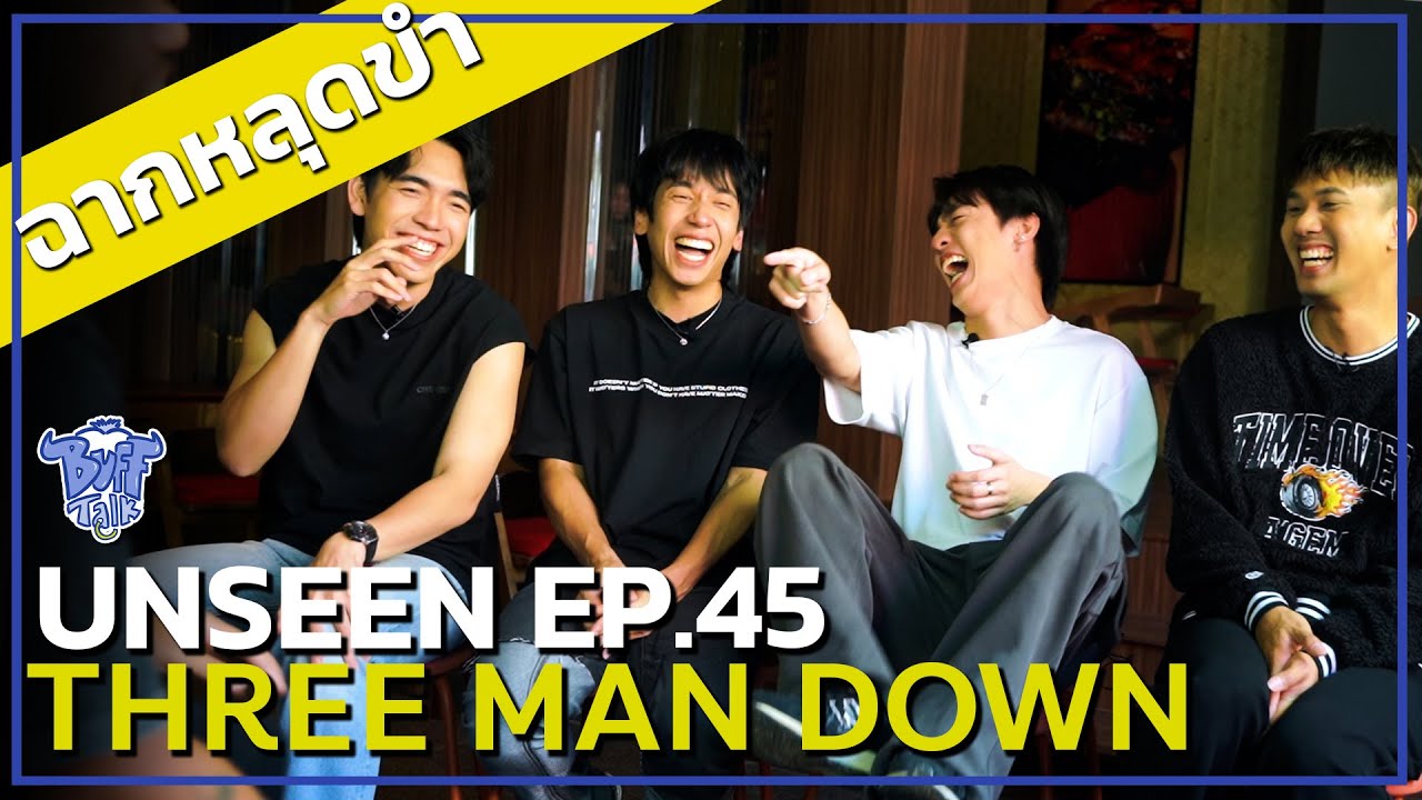 BUFF TALK UNSEEN | EP.76 | THREE MAN DOWN