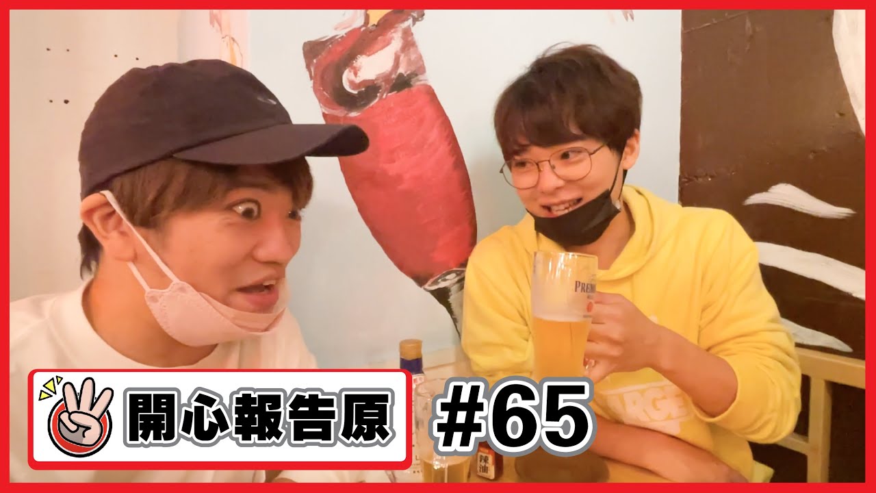 【開心報告原#65】150萬訂閱後的神祕企劃究竟是甚麼？
