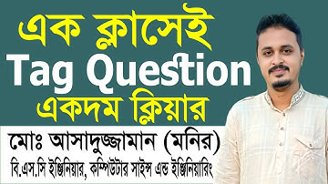 এক ক্লাসেই Tag Question শেষ | Tag Question শেখার সহজ ট্রিক | English Grammar in Bangla