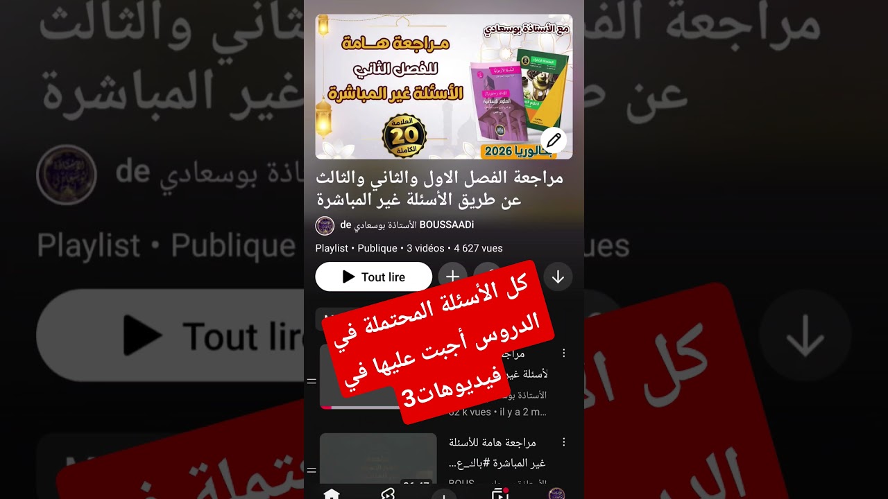 سلسلة فائدة في دقيقة مع الأستاذة بوسعادي