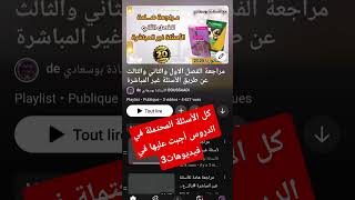 سلسلة فائدة في دقيقة مع الأستاذة بوسعادي