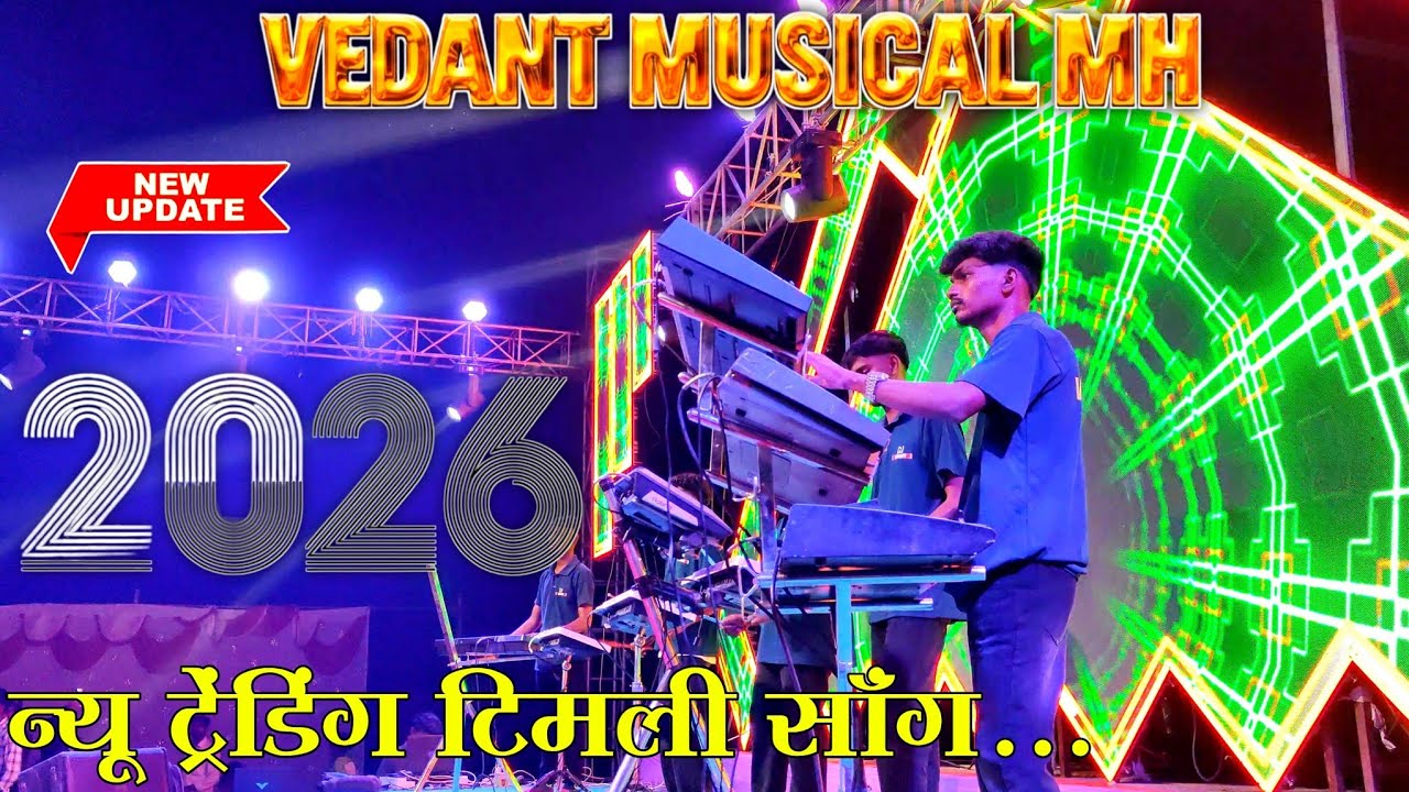 Vedant Musical MH 🎹 न्यू ट्रेंडिंग टीमली सॉंग 2026 😍 Lagn📍Sawroli Dhamanipada @adiwasizoneRD 