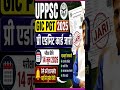 UPPSC GIC PGT Pre Exam Admit Card आ गया 😱 Download Process + Important Update #uppsc_gic #shorts