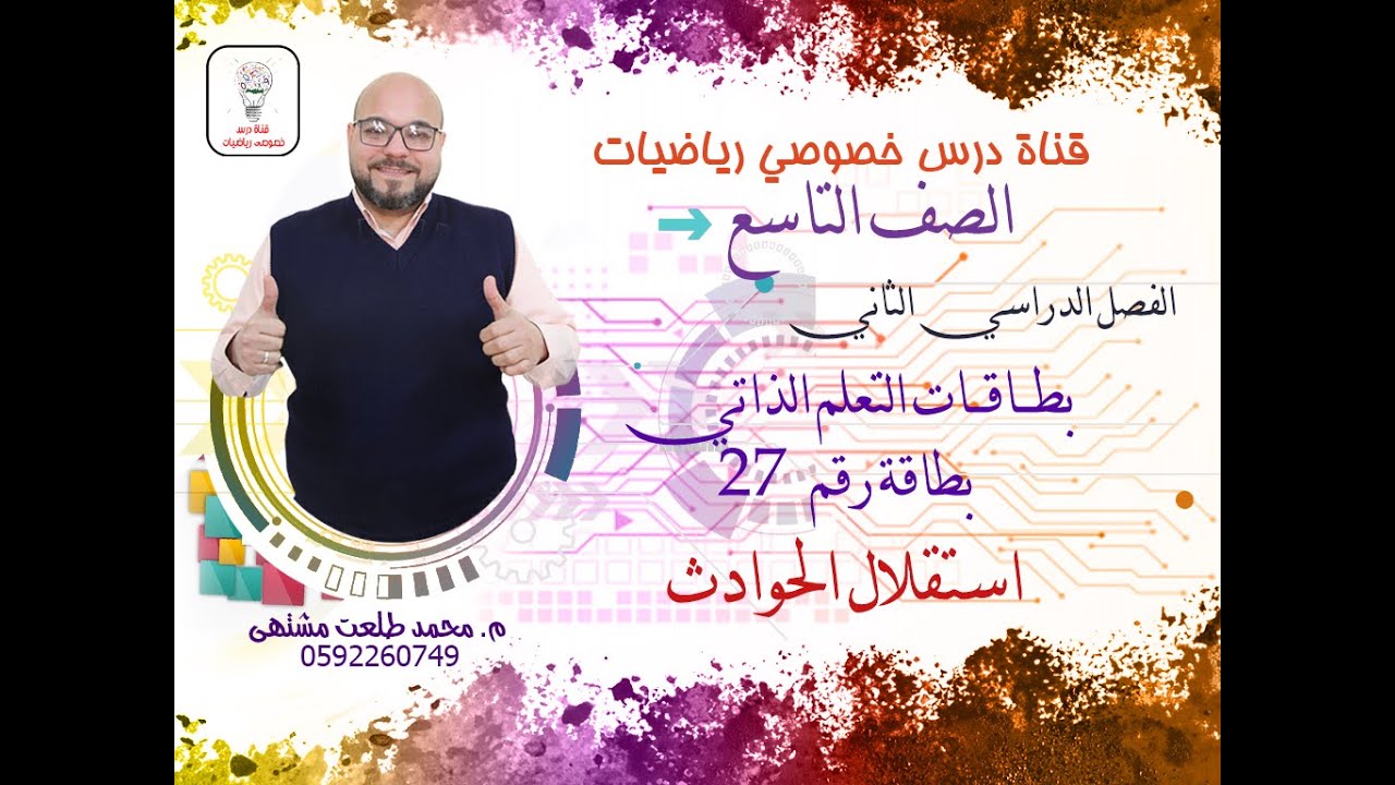 شرح و مراجعة   