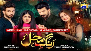 Rang Mahal Episode 74 Har Pal Geo | Rang Mahal Ep 74 | rang mahal | رنگ محل