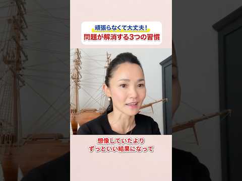【簡単】すべてが好転する！今日からできるたった3つの習慣のサムネイル