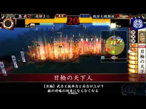 戦国大戦 群雄記#41 (日輪W激励)VS 独眼竜の覇道