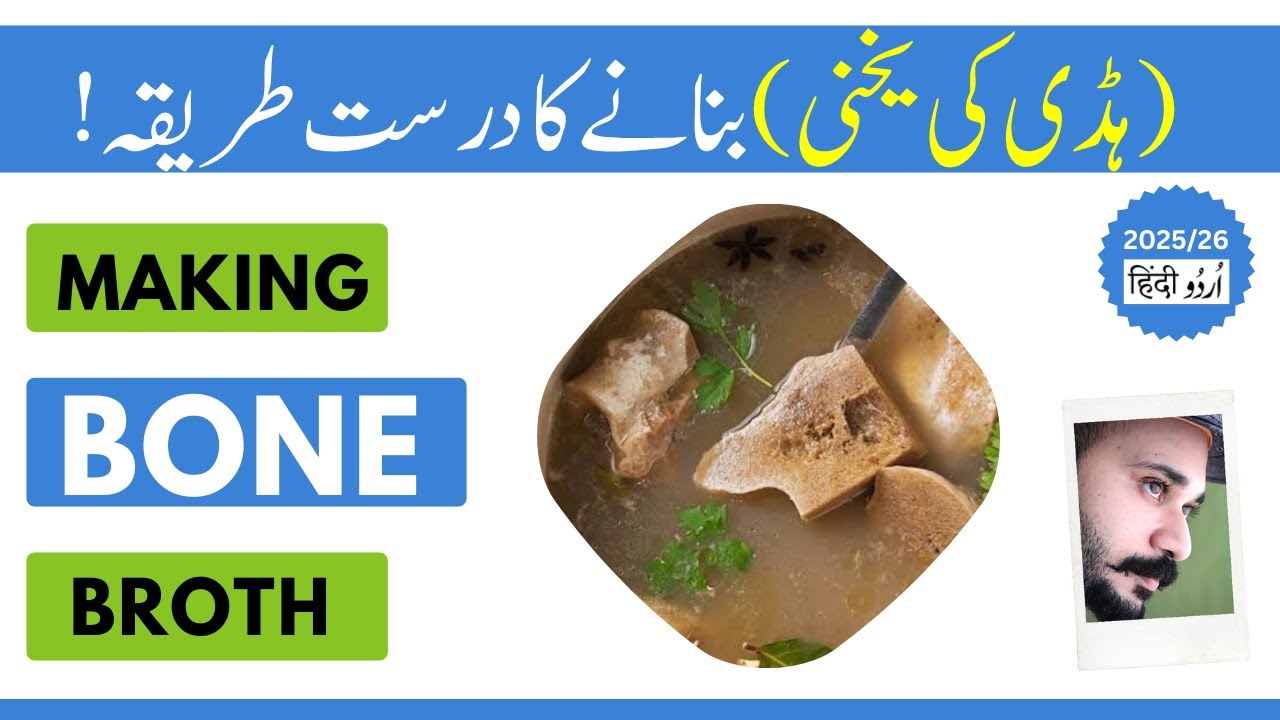 How to Make Beef Bone Broth | Keto Bone Broth Recipe & Benefits | Ali Hashmi [Urdu/Hindi] low carb diet results