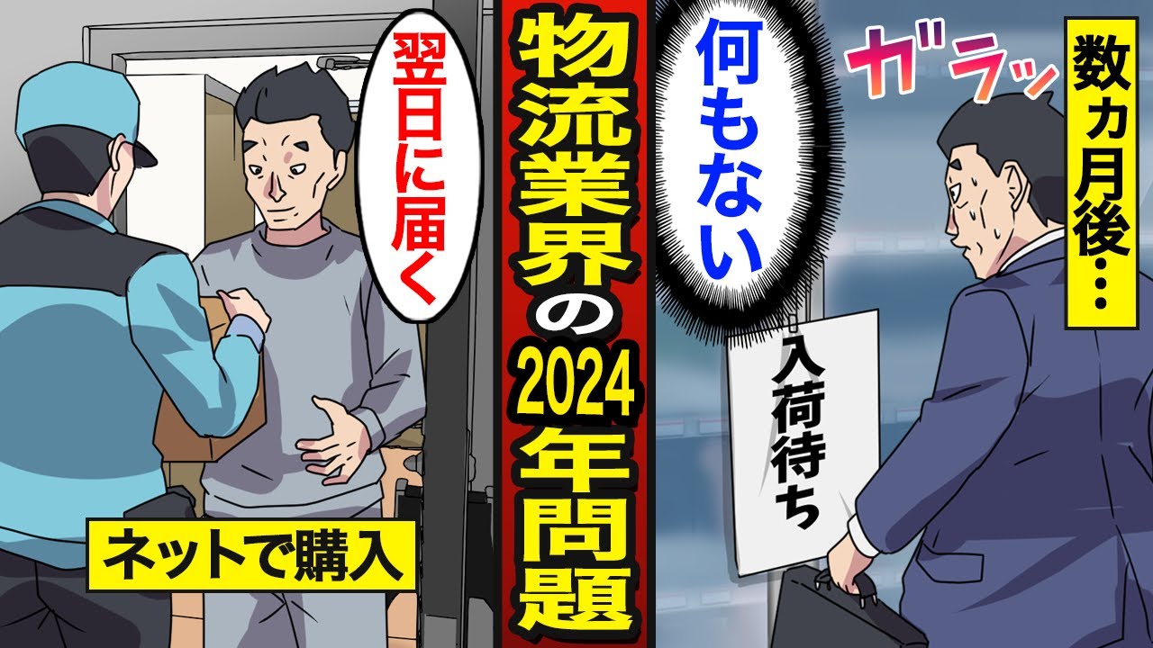 【漫画】物流業界で起こる2024年問題のリアルな実態。荷物が3割届かなくなる…収入不足でトラック運転手が3割が退職…【メシのタネ】