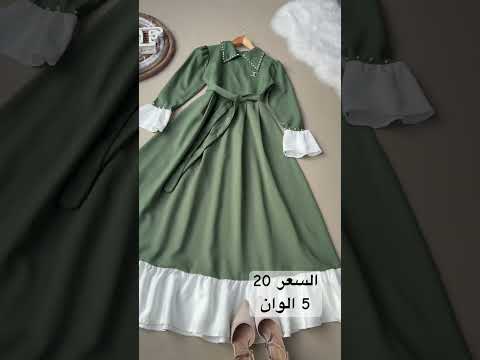 5 الوان السعر 20 القياسات 38 40 42 44 46