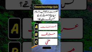 Islamic General Knowledge Question Answer#gk #shortvideo #islamic #hajj #quiz #viral #shorts
