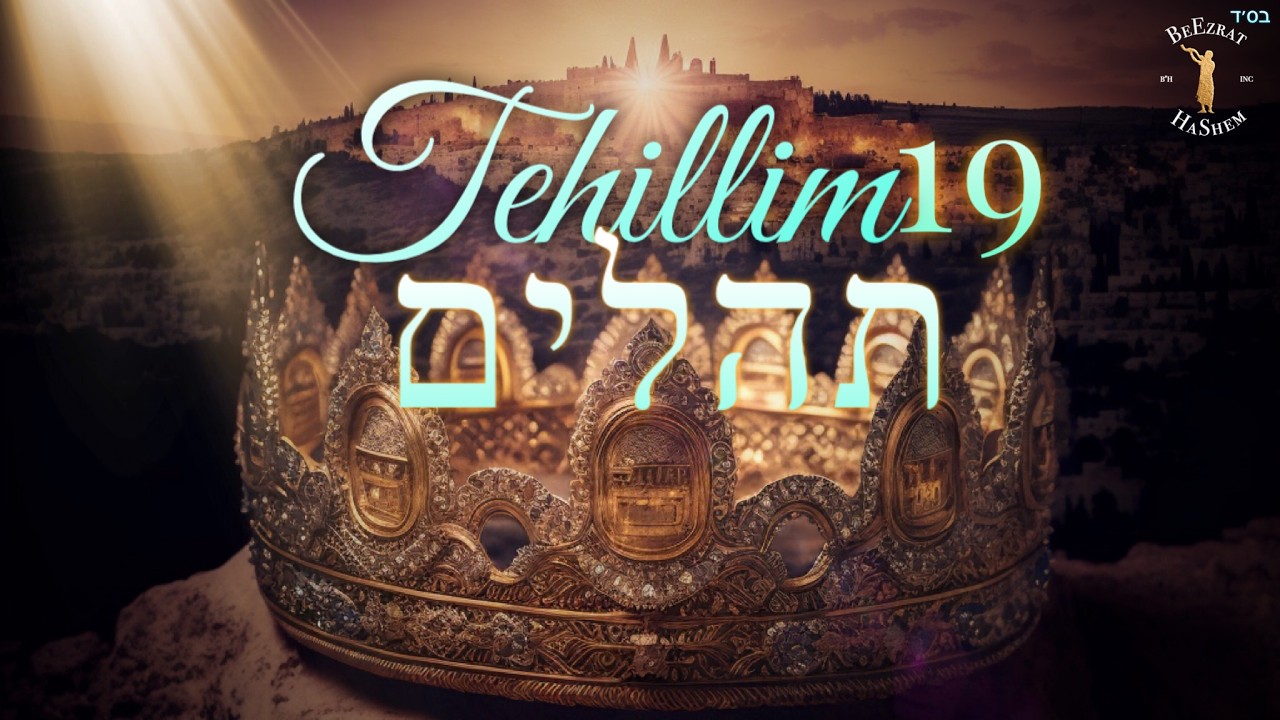From Heaven to Heart -TEHILLIM 19- תהילים י"ט | Jewish Music