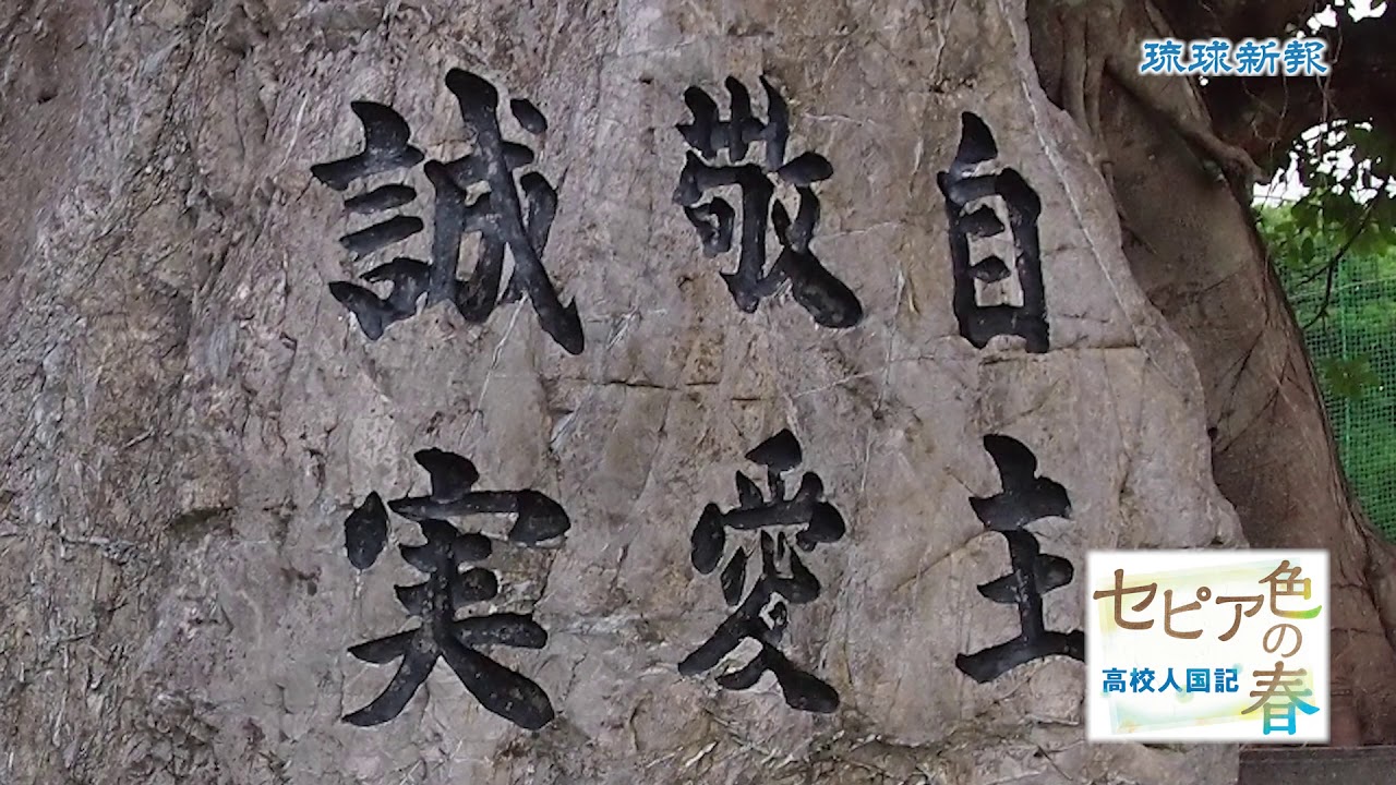 石川高校校歌【セピア色の春 高校人国記】 - YouTube