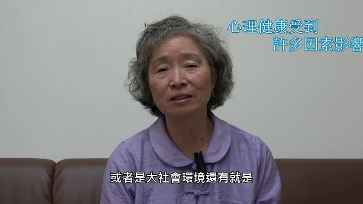 張珏副教授＿心理健康主流化 - 天天要聞