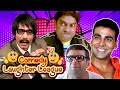 Comedy Laughter League | Best of Comedy Scenes | Bhagam Bhag - Deewane Huye Paagal - Dulhe Raja