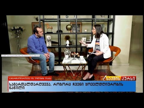 #სამართლისსაქმისკურსი - სამართალდარღვევა, როგორც ჩვენი ყოველდღიურობის ნაწილი