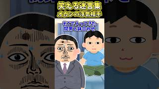 オカンの浮気相手と遭遇した結果 #shorts
