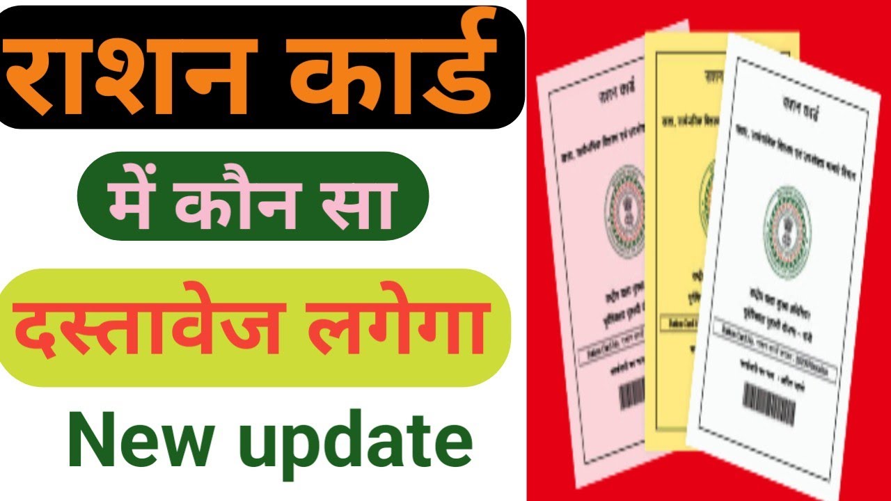 बिहार राशन कार्ड ऑनलाइन दस्तावेज Bihar Ration Card Apply Online Documents Epds RC Online 