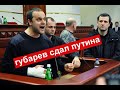 Павел “Мороз”  продолжает сливать путина