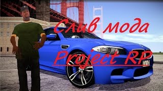 Слив мода Project RP для SA:MP