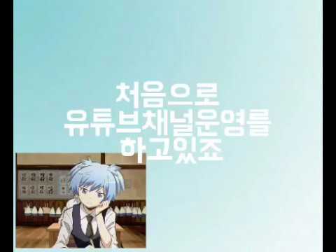 나기사 소개방송[간단간단●_●]구독 눌러 줘욤!!