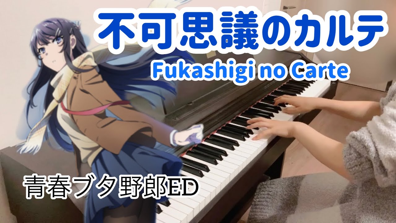 Piano】Fukashigi no Carte - Bunny Girl Senpai ED Full (16y.o