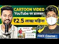 Cartoon kaise banaye  how to create cartoon animation  how to create cartoon