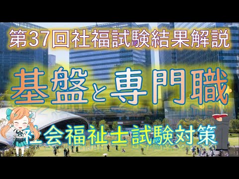 No. 17《Explanation of the 37th Social Welfare Exam》【Foundations